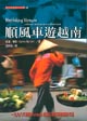 順風車遊越南 Hitchhiking Vietnam: A Woman’s Solo Journey in an Elusive Land