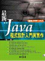 最新Java程式設計入門與實作:使用Java 2 SDK v1.4