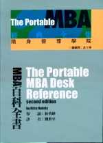 MBA百科全書 The Portable MBA in Desk Reference(Second edition)