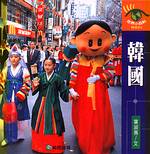 韓國 