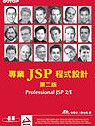 專業JSP程式設計第二版