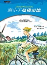 窮小子曼佛雷德 UND WENN SCHON