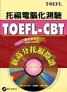 托福電腦化測驗 : 新高分托福閱讀 = TOEFL-CBT