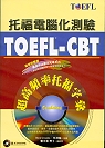 TOEFL-CBT超高頻率托福字彙(書+2CD) 