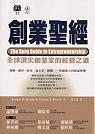 創業聖經 The Guru Guide to Entrepreneurship