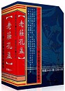 《老莊孔孟》套書〔精裝書＋動畫DVD＋互動光碟〕 