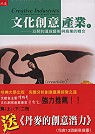 丹麥的創意潛力