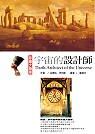 宇宙的設計師(彩色圖文版) 