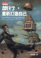 旅行, 重新打造自己