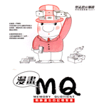 漫畫MQ-戰勝遺忘的記憶聖書 