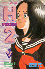 H2好球雙物語 7 H2