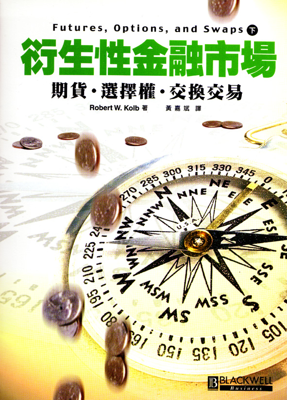 衍生性金融市場 : 期貨-選擇權-交換交易. 下 Futures ,options, and swaps, 2nd ed.