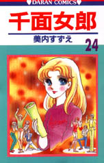 千面女郎 24 假面