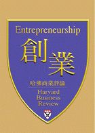 創業 Entrepreneurship