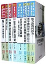 (91年台灣省基層特考）一般民政科全套（四等） 