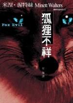 狐狸不祥 Fox Evil