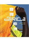 發現非洲 Africa : a biography of the continent