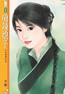 嗆辣娘子（紅妝宴最終回） 