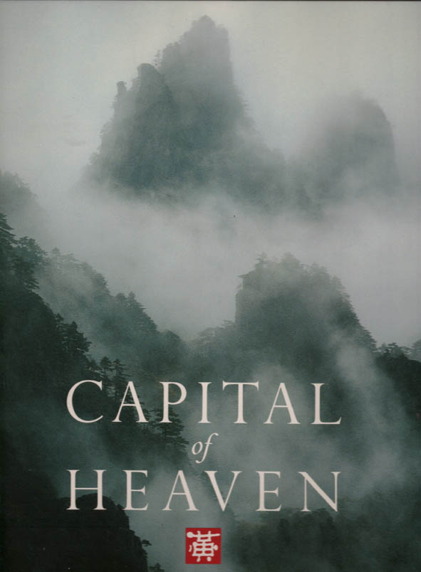 黃山攝影集 Capital of Heaven