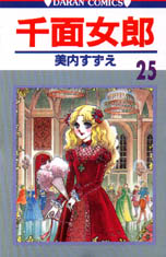 千面女郎 25 假面