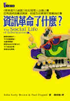 資訊革命了什麼？ The social life of information