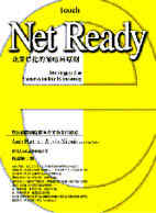 Net Ready : 企業e化的策略與原則 Net ready : stategies for success in the E-conomy