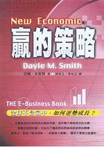 贏的策略 New Economic