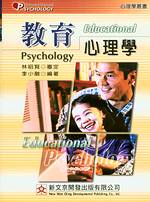 教育心理學 
