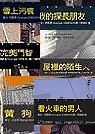 喬治．西默農偵探小說(1-6冊) 