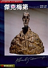 傑克梅第 =Giacometti :存在主義藝術大師(另開視窗)
