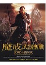 魔戒武器聖戰 THE LORD OF THE RINGS：WEAPONS AND WARFARE