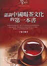 認識中國喝茶文化的第一本書 