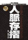 人脈存摺 social account book