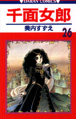 千面女郎 26 假面