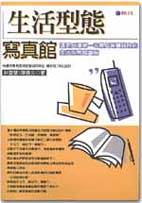 生活型態寫真館