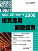 SQL Server 2000 網頁應用開發指南 SQL server 2000 web application developer’s guide