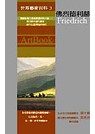 佛烈德利赫 Friedrich