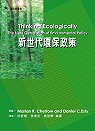 新世代環保政策 Thinking Ecologically The Next Generation of Environmental Policy