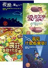 威爾弗瑞‧葛布赫德 繪本四書：夜晚，會發生什麼事？+班尼什麼都會做！+愛，要怎麼說呢？+農莊，會發生什麼事？ 