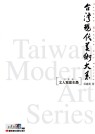 臺灣現代美術大系 :  Taiwan modern art series = 文人寫意水墨 /  吳繼濤著