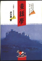 童話學 