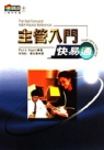 主管入門快易通 The fast forword MBA pocker reference