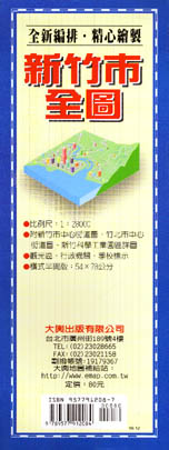 新竹市全圖(中英對照) 
