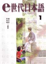 6868 e世代日本語1