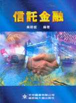 信託金融
