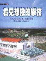 看見想像的學校  : 教學創新在深美國小的實作紀錄