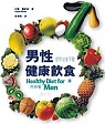 男性健康飲食 HEALTHY DIET FOR MEN