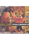 家庭生活攝影：如何拍出生動的居家生活照 Take better family photos : an easy-to-use guide for capturing life’s most treasured events