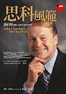 思科風範：錢伯斯樂觀、創新的經營哲學 John Chambers and the CISCO way : navigating through volatility