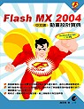 FLASH MX 2004 動畫設計寶典